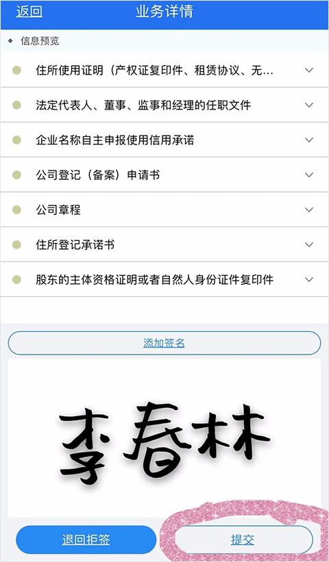 签字流程截图8
