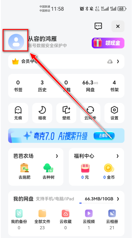 怎么退出登录截图2