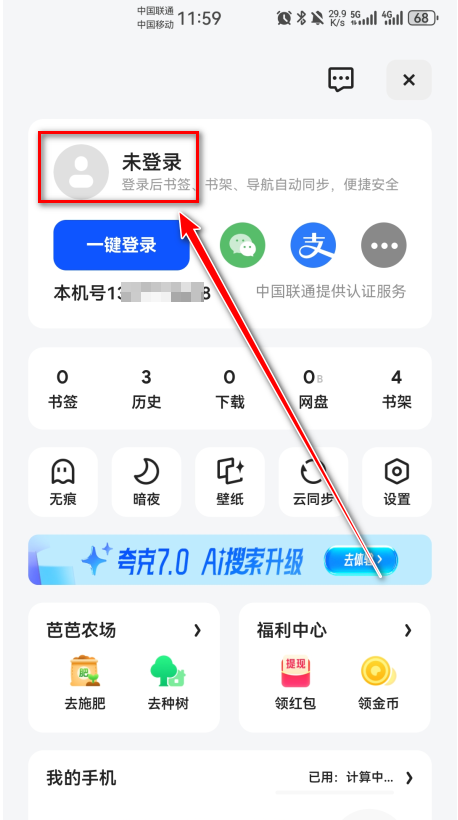 怎么退出登录截图5