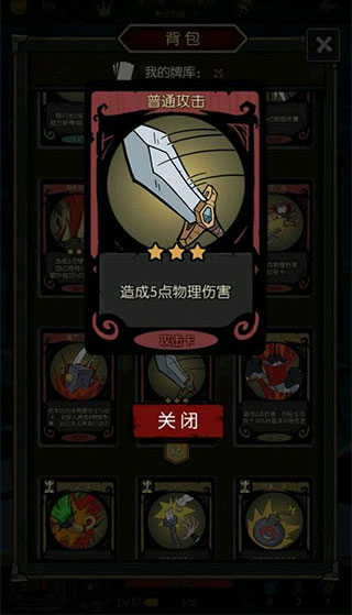 骑士流派攻略截图2