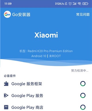 如何安装截图2