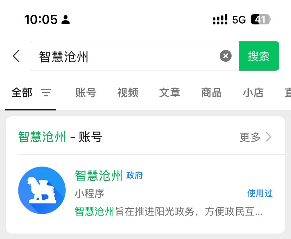 微信小程序认证流程截图1