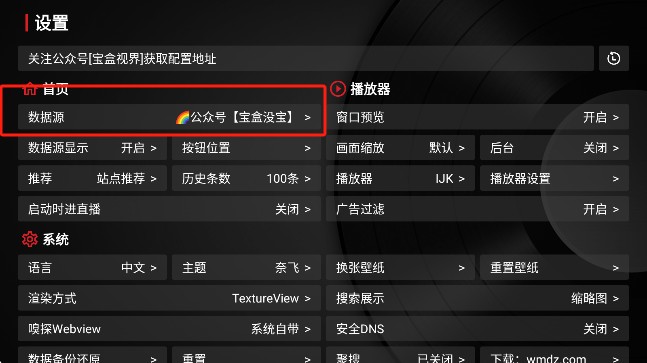怎么换源截图2