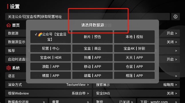 怎么换源截图3