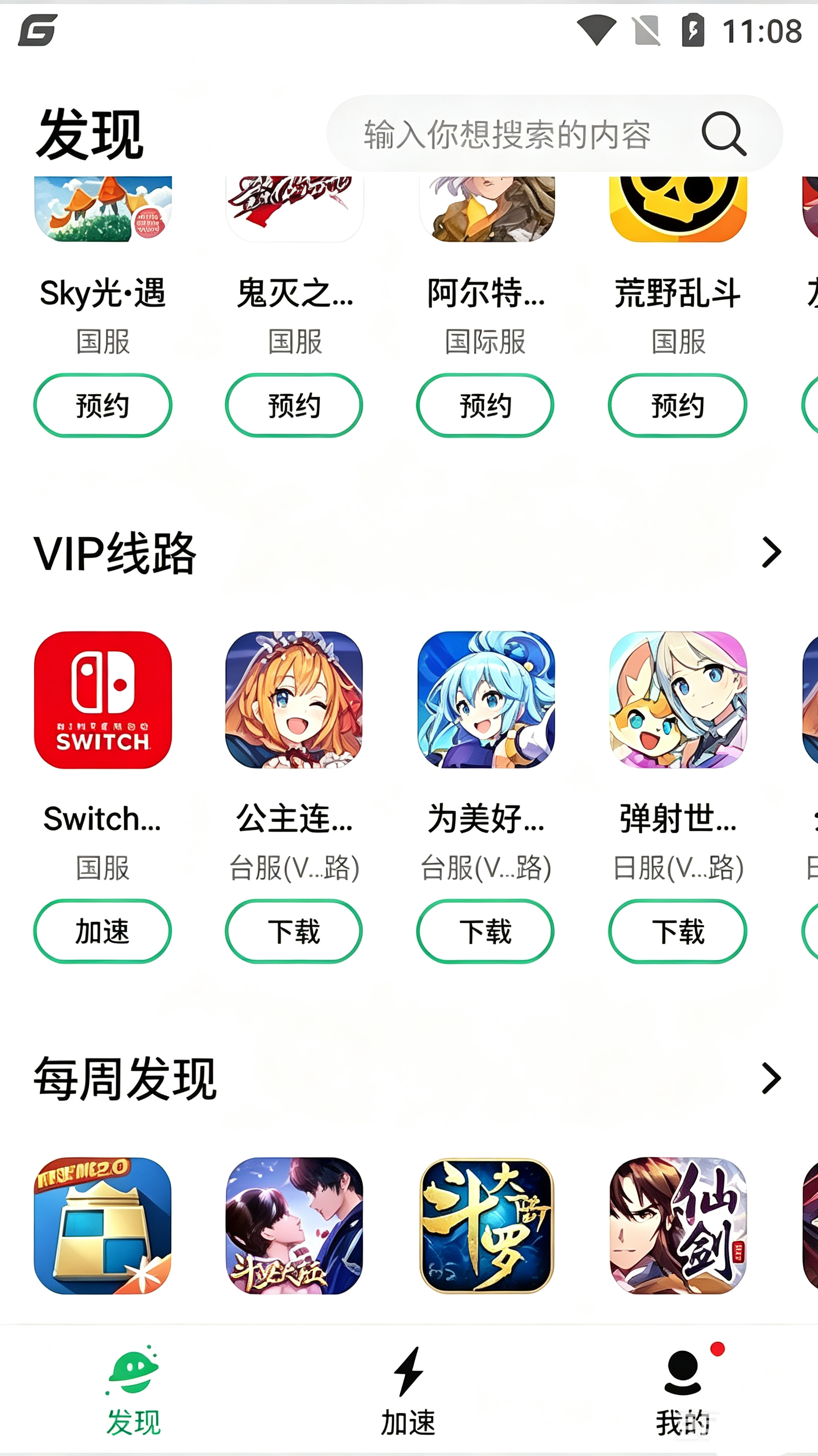 加速Switch教程截图1