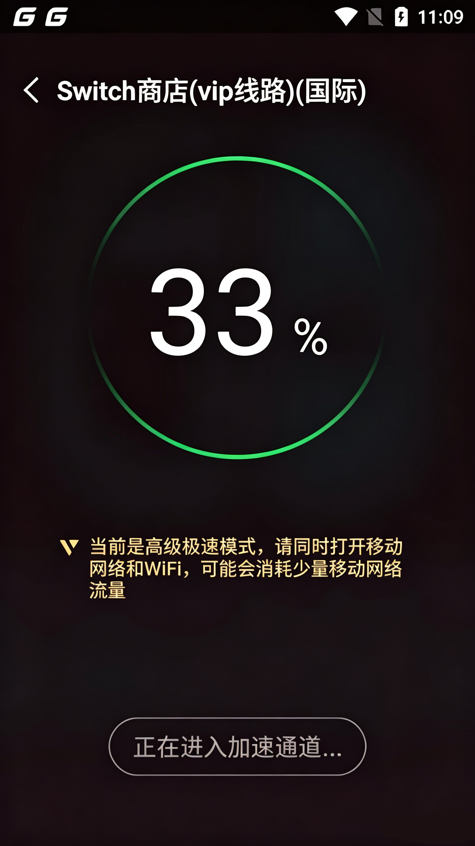 加速Switch教程截图2