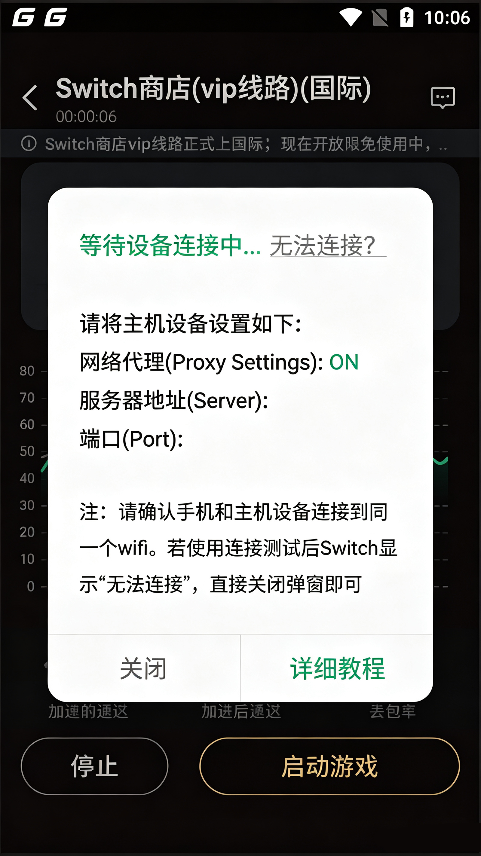 加速Switch教程截图3
