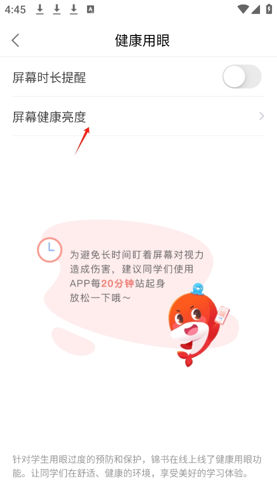屏幕亮度调整教程3