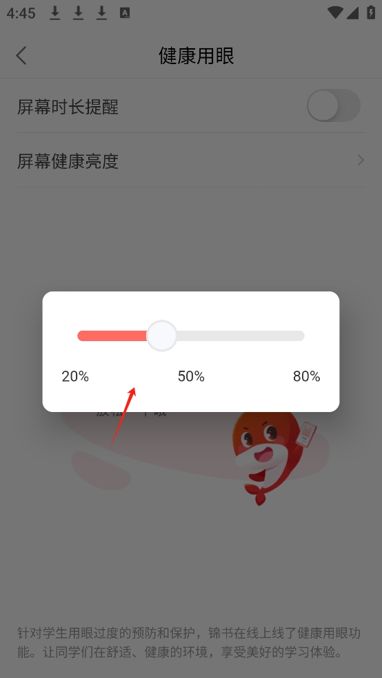 屏幕亮度调整教程4