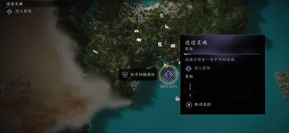 4个裂隙任务攻略截图1