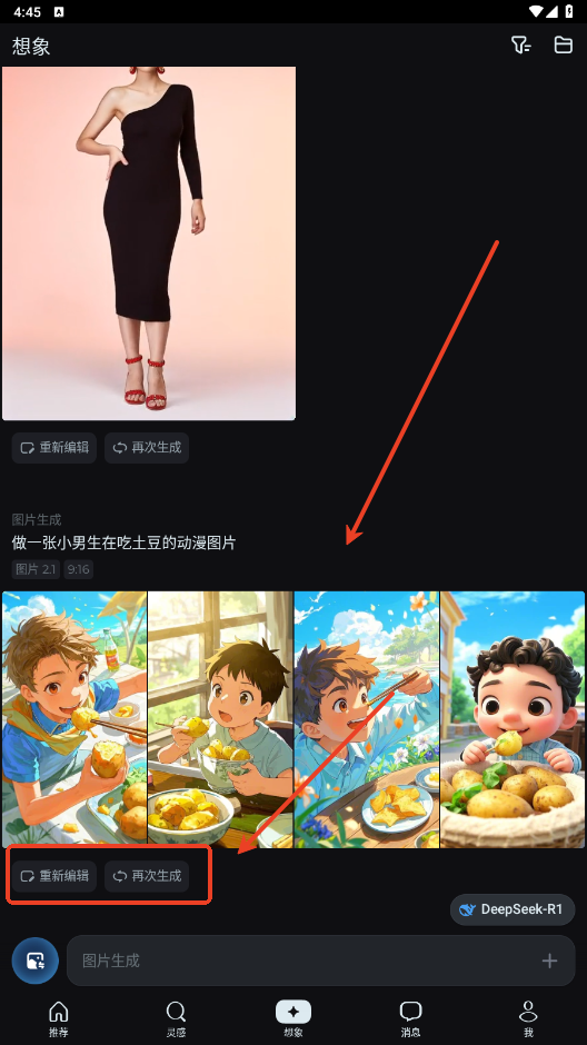 怎么生成动漫图截图3