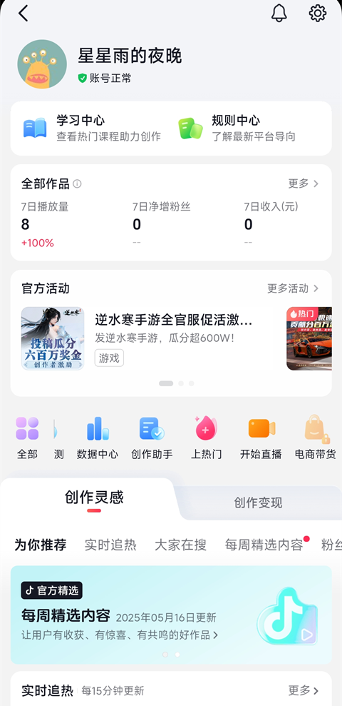 怎么开通橱窗截图3