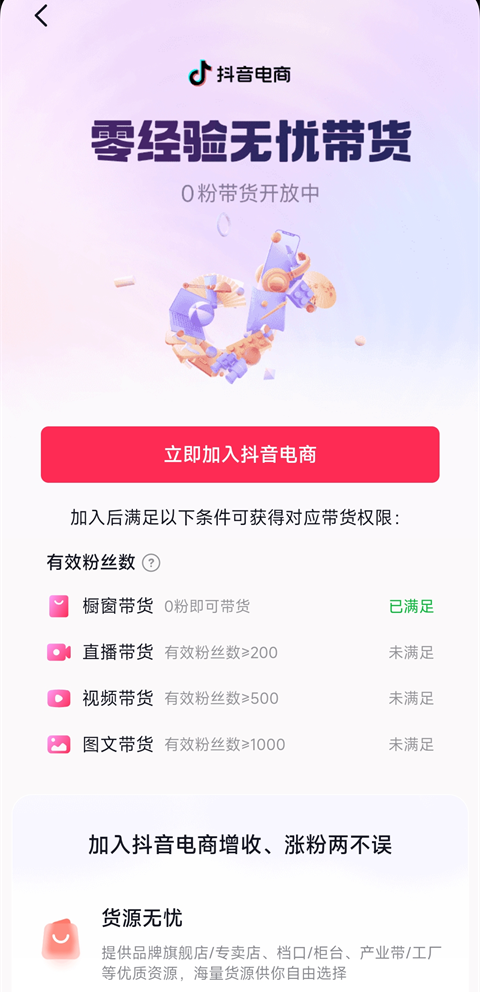 怎么开通橱窗截图4