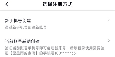 怎么注册小号截图4