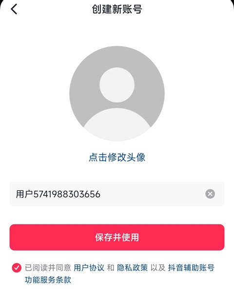 怎么注册小号截图5