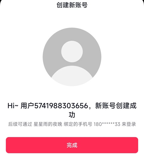 怎么注册小号截图5