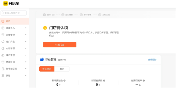 入驻方法4