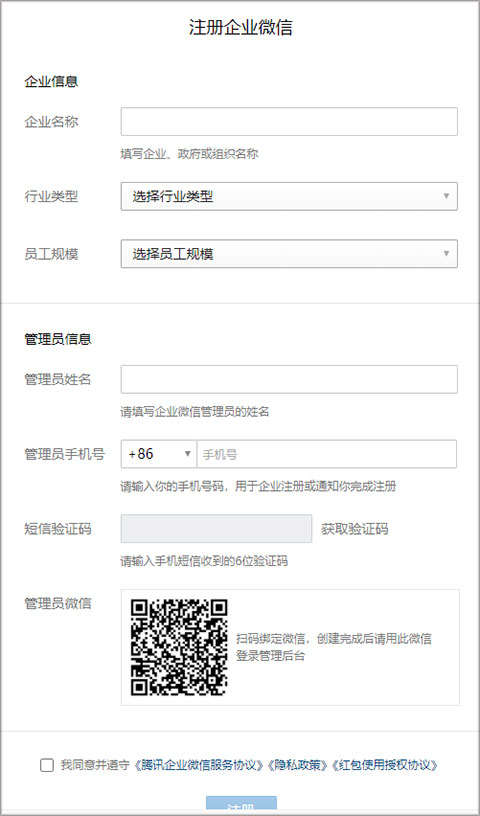 注册流程截图2