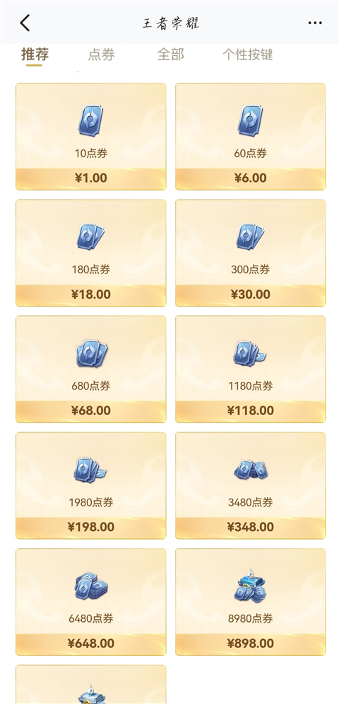 充值教程截图3