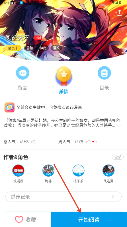 怎么下载漫画截图1