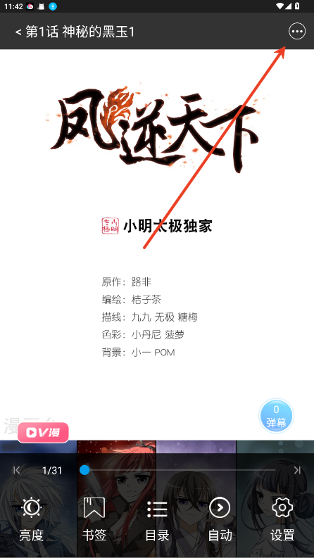 怎么下载漫画截图2