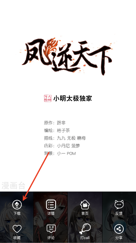 怎么下载漫画截图3