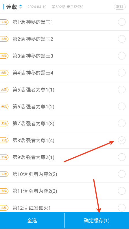 怎么下载漫画截图4