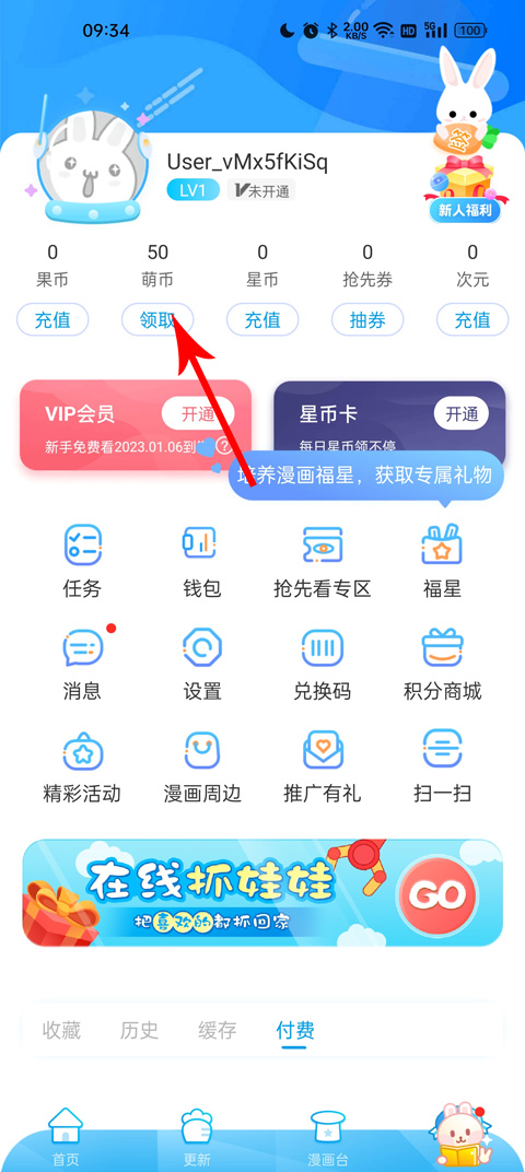 怎么获取萌币截图2
