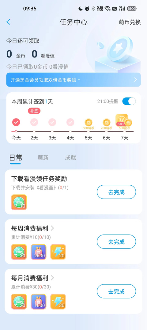 怎么获取萌币截图3