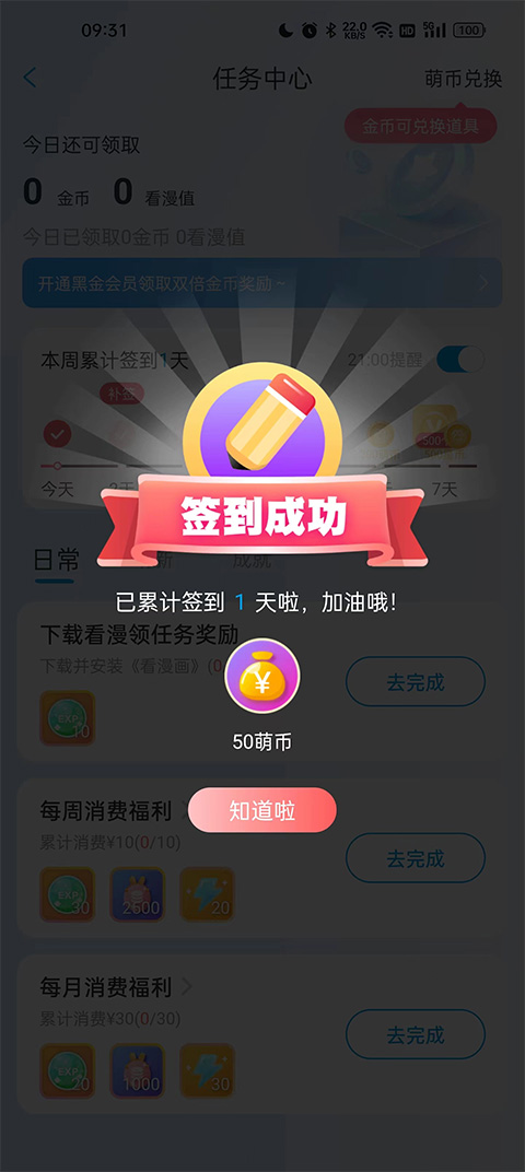 怎么获取萌币截图4