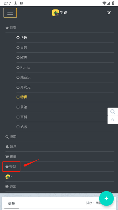日常签到截图2