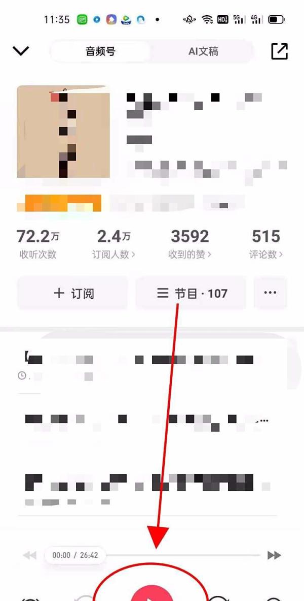 怎么听书截图3