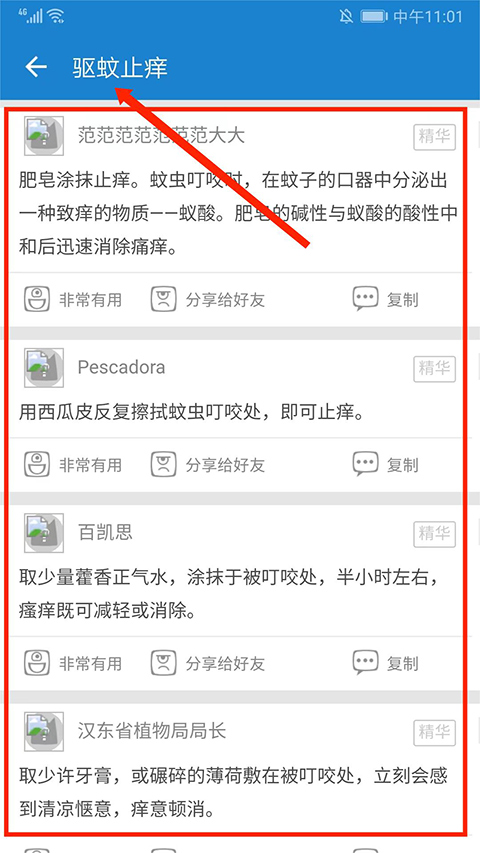 使用方法截图5