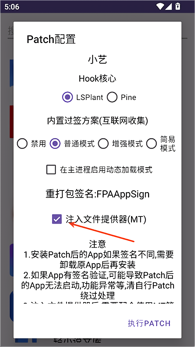 注入模块不生效原因及解决方法截图