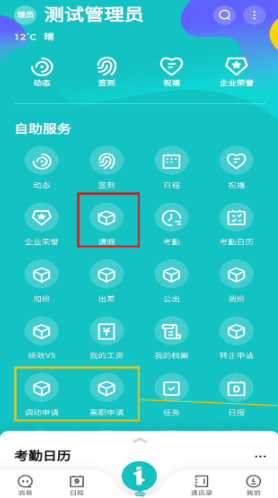 北森iTalent人才管理平台请假教程截图1