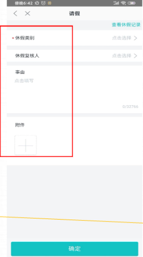 请假教程截图2