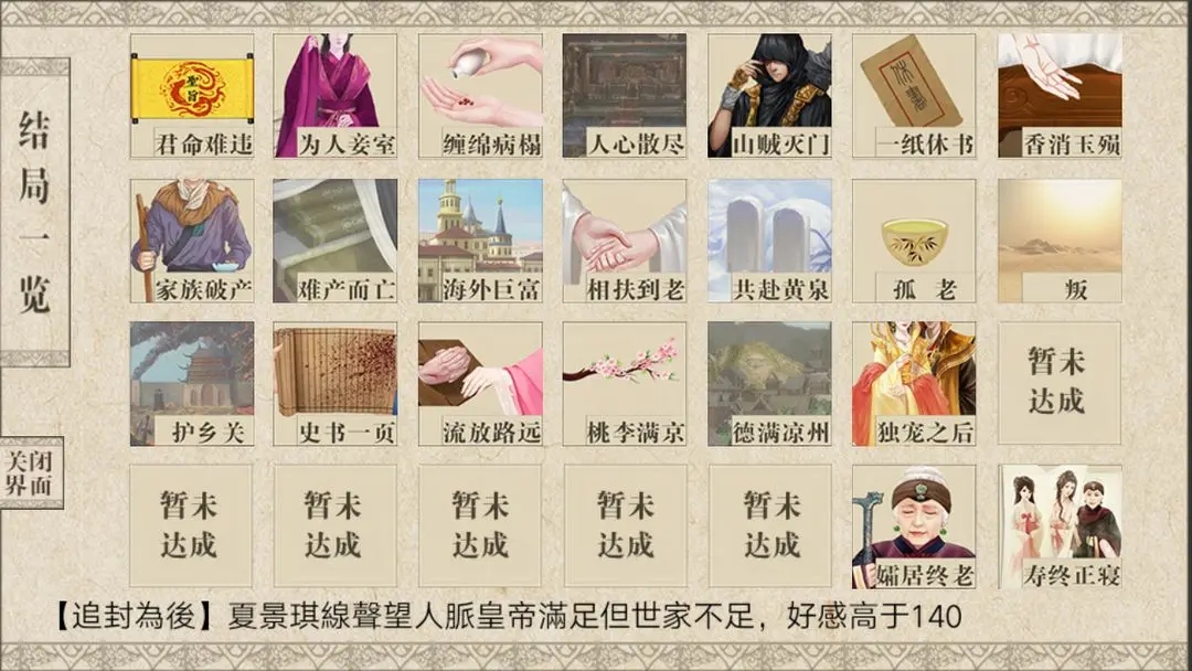 全人物通用攻略截图1