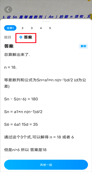 在线拍照解题方法6