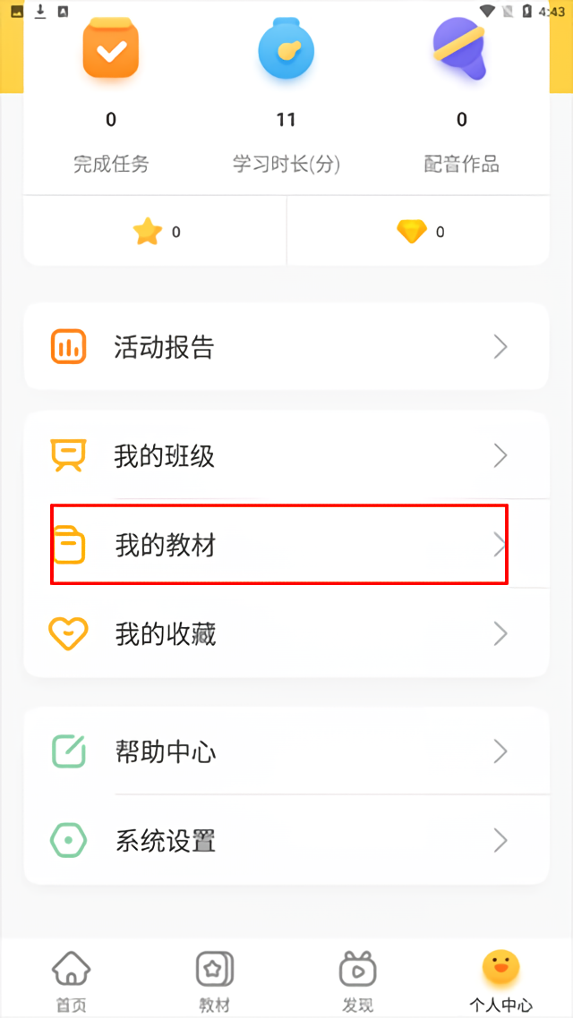 解锁教材教程截图3