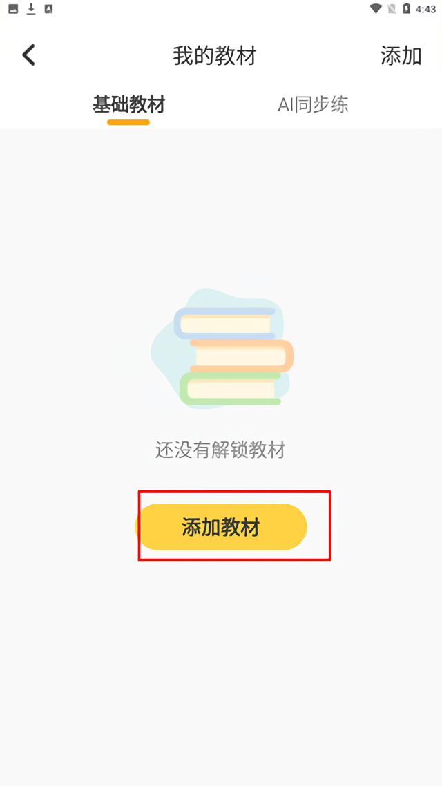 解锁教材教程截图4