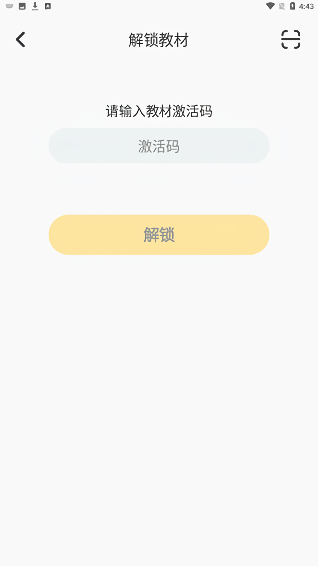 解锁教材教程截图5