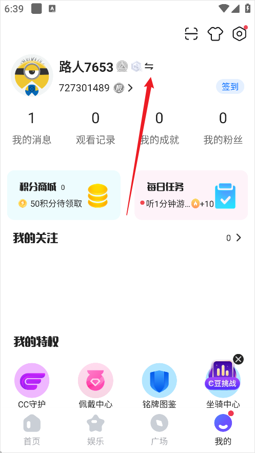 怎么切换账号2