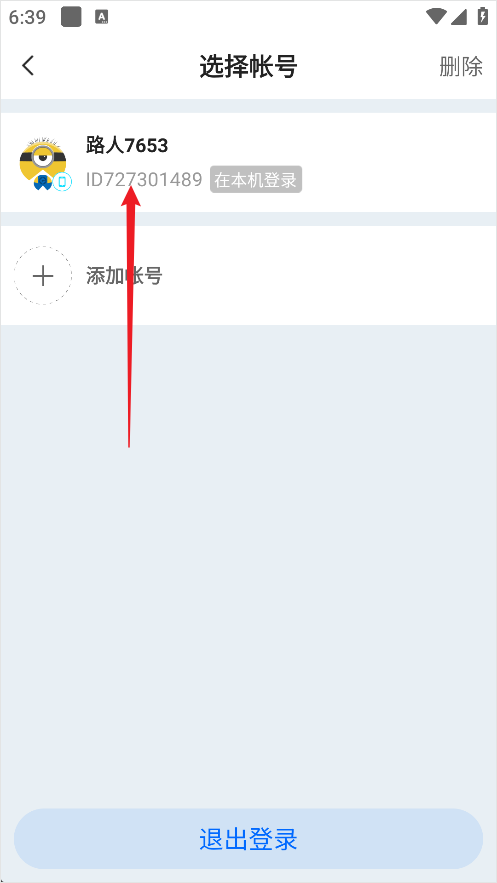 怎么切换账号3