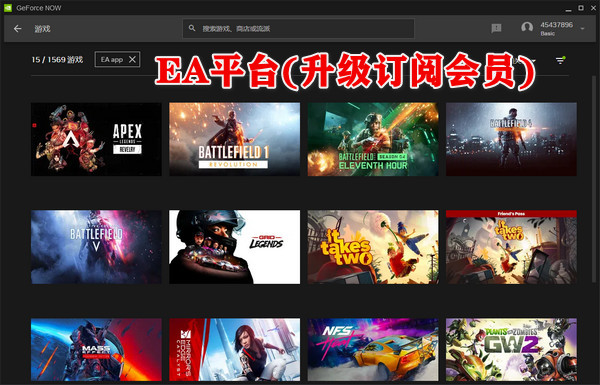 支持的云游戏列表截图3