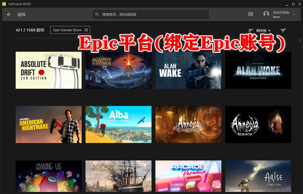 支持的云游戏列表截图4
