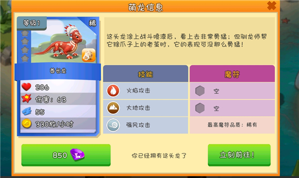 新手推荐龙截图1