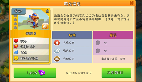 新手推荐龙截图2