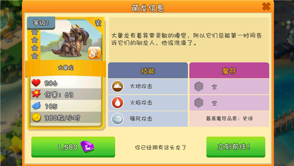新手推荐龙截图3