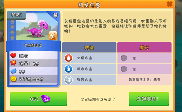 新手推荐龙截图4
