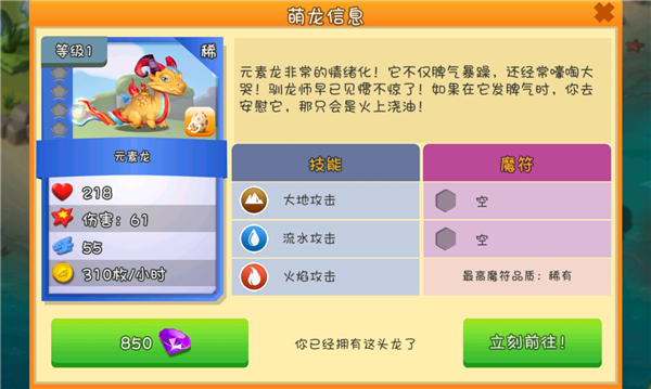 新手推荐龙截图5